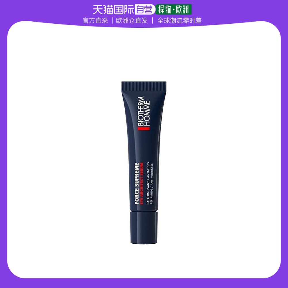 欧洲直邮Biotherm碧欧泉男士眼霜15ml蓝钻眼部精华露淡化细纹