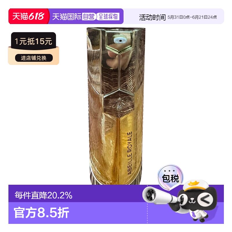 欧洲直邮娇兰Guerlain帝皇蜂姿 双效焕新修护眼部精华乳 20ml正品