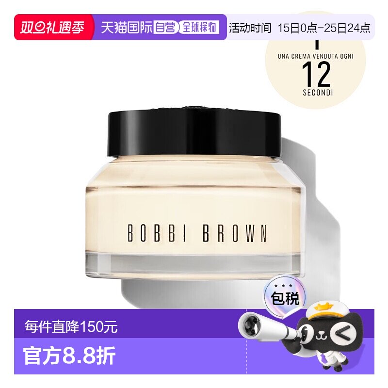 欧洲直邮BOBBI BROWN芭比波朗 妆前柔润底霜/橘子面霜50ml自然