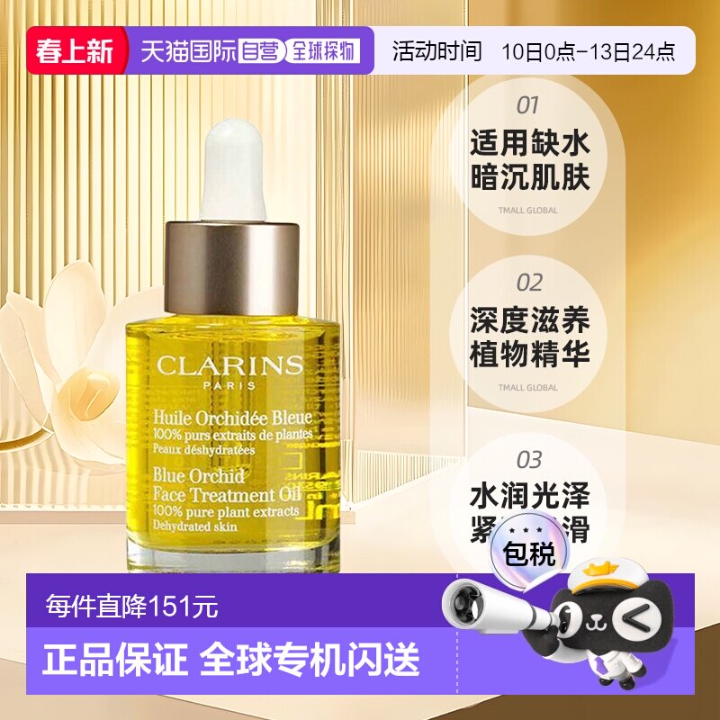�����沿������30ml ŷ��ֱ��Clarins����ʫ�����沿������30ML��ʪ��ˮ����ϸ����Ʒ 295.45Ԫ(��88VIP 95��)