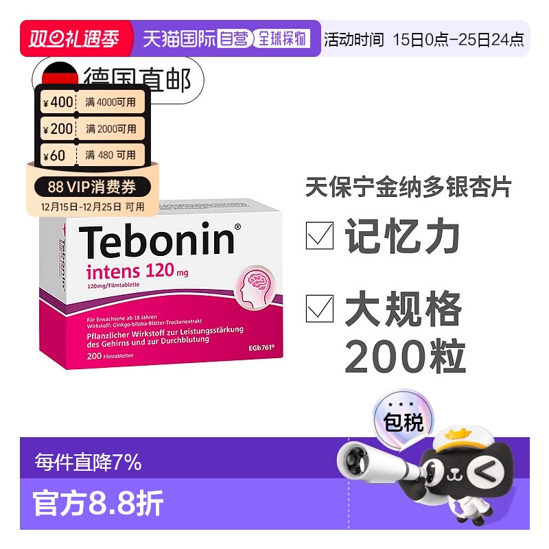 【200粒大容量】欧洲直邮德国TEBONIN德葆宁银杏片改善中老年健忘