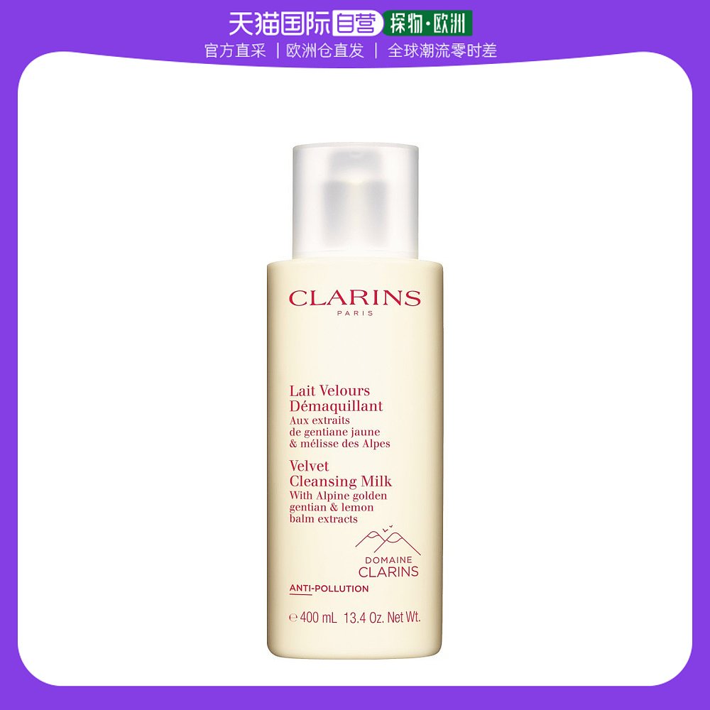 欧洲直邮Clarins娇韵诗均衡清洁乳洁面卸妆温和滋养保湿补水400ml