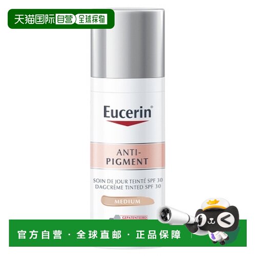 欧洲直邮Eucerin/优色林抗色素沉着润色日霜 SPF30 50ml色号正品
