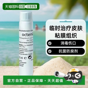 德国Schuelke临时治疗皮肤粘膜组织消毒伤口抗菌防腐剂消毒剂