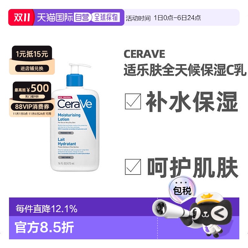 欧洲直邮Cerave适乐肤全天候保湿C乳473ml紧致滋润细腻控油锁水