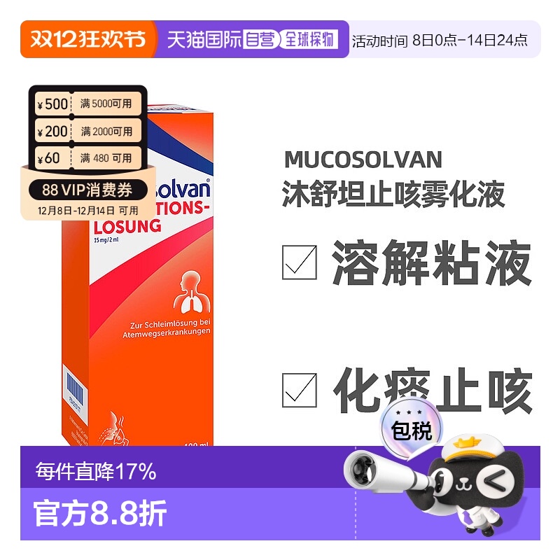 欧洲直邮德国大药房Mucosolvan沐舒坦雾化器液100ml儿童止咳化痰