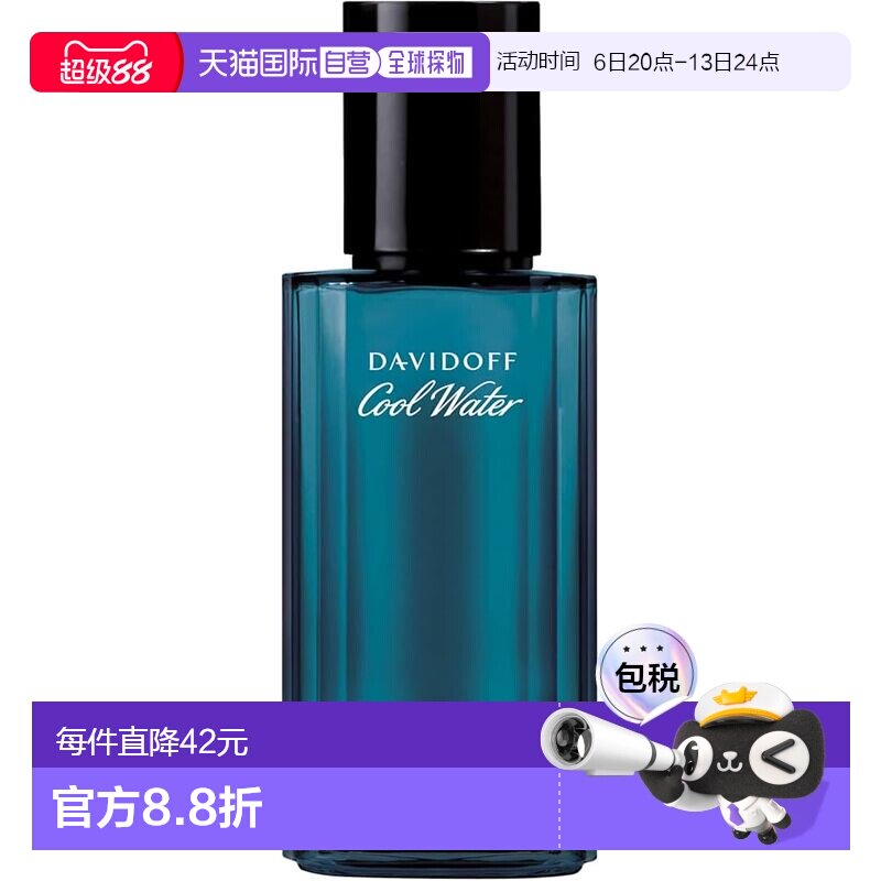 香港直邮DAVIDOFF 大卫杜夫 冷水男士淡香水 40ml正品
