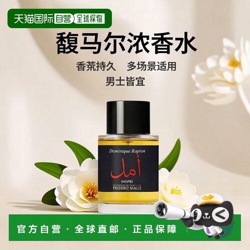 欧洲直邮Frederic Malle馥马尔中东线信仰浓香水10-50-100ml正品