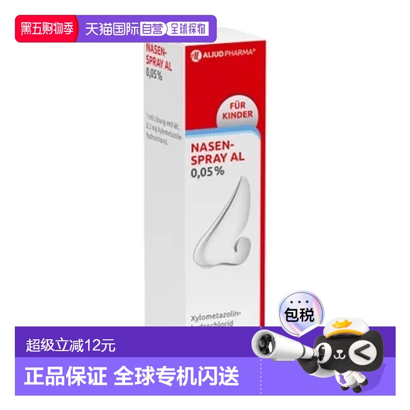 自营｜ALIUD盐酸塞洛唑啉鼻用喷雾剂10ml过敏性鼻窦炎缓解粘膜