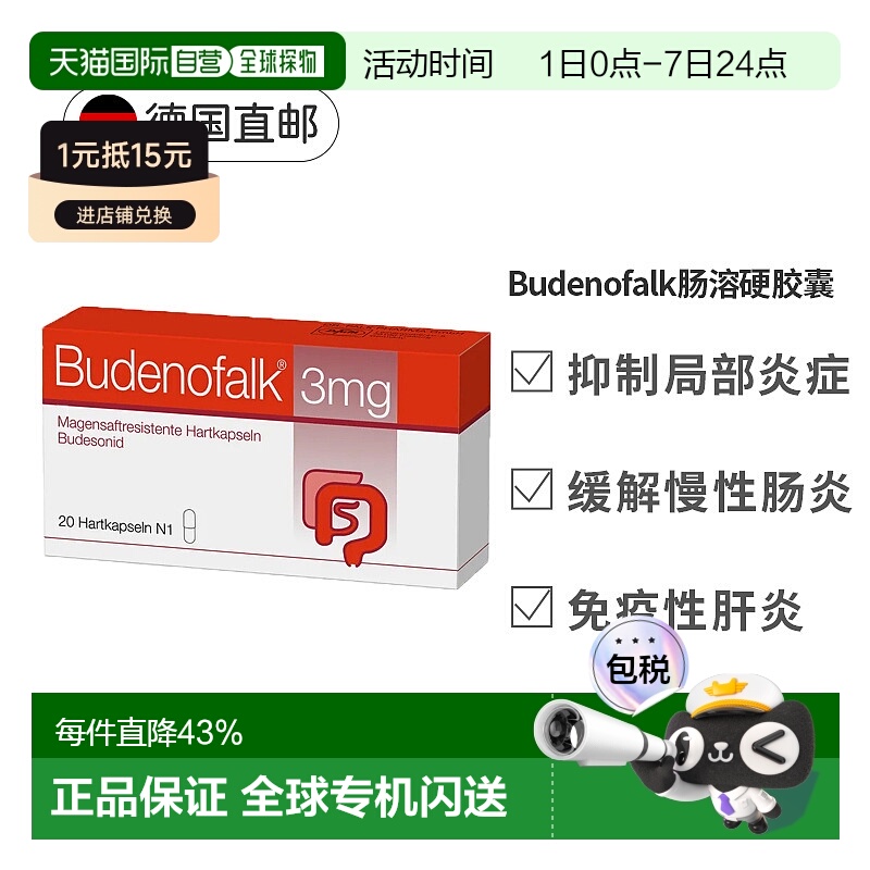 欧洲直邮Budenofalk柠檬酸三乙酯结肠炎免疫慢性肠炎20粒维护健康