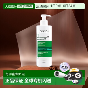 欧洲直邮Vichy薇姿DERCOS绿标洗发水390ml清洁控油去屑止痒头屑