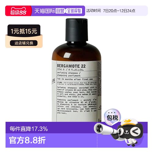 欧洲直邮Le labo洗发水系列 237mlBERGAMOTE-佛手柑正品清洁
