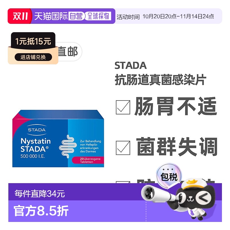 欧洲直邮德国药房Stada消化道真菌感染念珠菌肠炎制霉菌素片20粒