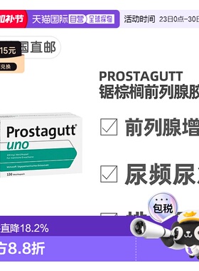 欧洲直邮德国药房Prostagutt男胶囊增生尿频尿急排尿难锯棕榈提取