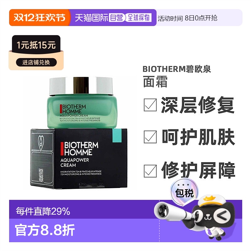 欧洲直邮Biotherm 碧欧泉男士水动力保湿面霜 熬夜修护提亮25新版