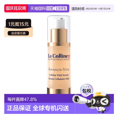欧洲直邮La Colline科丽妍面部弹润精华30ml新款正品