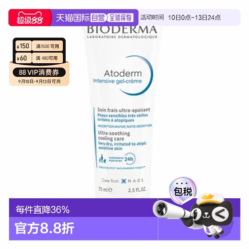 Bioderma/贝德玛Atoderm 啫喱霜75-500ML新款正品保湿