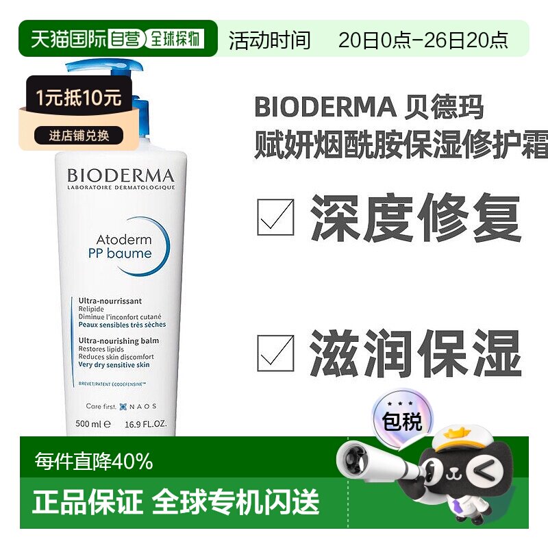 欧洲直邮Bioderma贝德玛女士修护霜500ml赋妍烟酰胺保湿婴幼儿