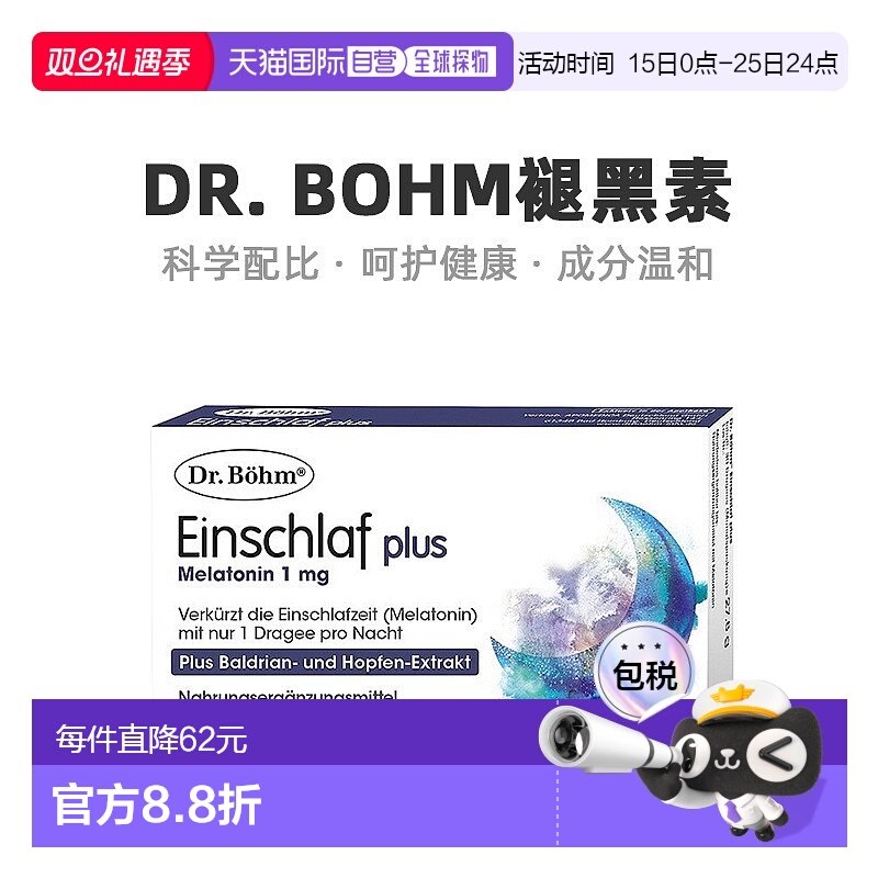 德国褪黑素1mg缬草根啤酒花片睡眠安睡助眠倒时差30粒