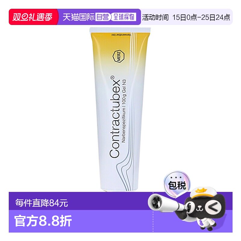 香港直邮德国Contractubex秀碧祛疤膏凝胶 淡化修复疤痕祛疤膏100