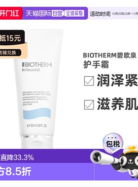 欧洲直邮Biotherm碧欧泉新活泉嫩手护手霜100ml告白礼物正品