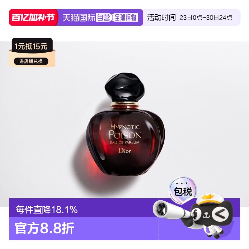 欧洲直邮CHRISTIAN DIOR 迪奥 红毒淡香精EDP浓香水50/100ml辛辣