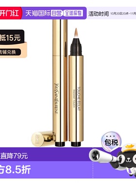 欧洲直邮YSL圣罗兰明彩笔高光遮瑕修容笔5蜂蜜灯 2.5ml新款提亮