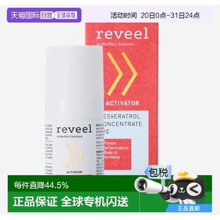 歐洲直郵德國REVEEL芮維邇抗衰眼霜精華緊致撫平細紋滋潤抗老15ml