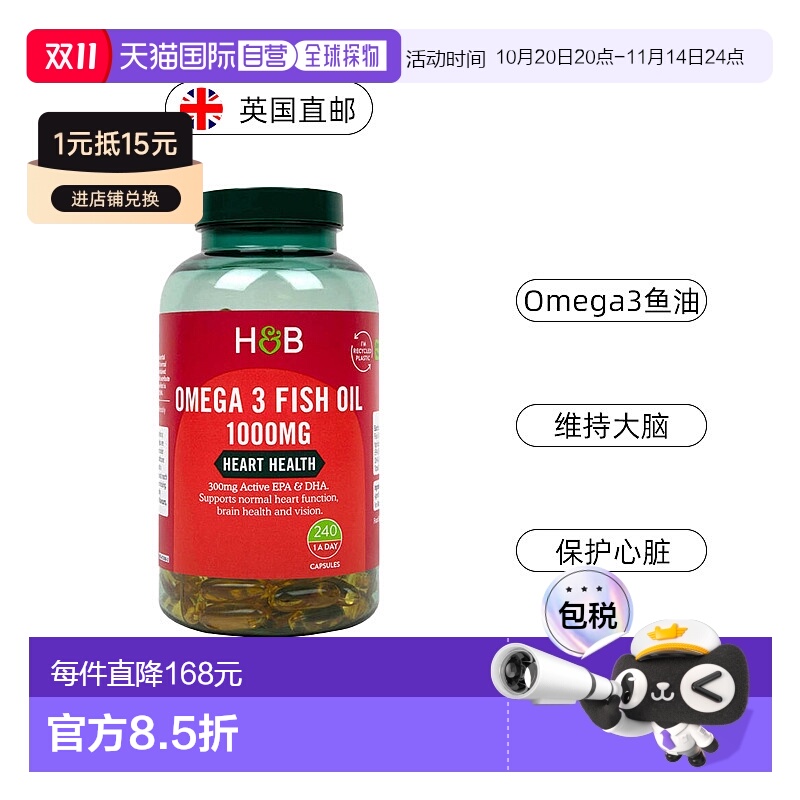 欧洲直邮英国HB荷柏瑞Omega3鱼油1000mgEPA&DHA心脏支持礼物