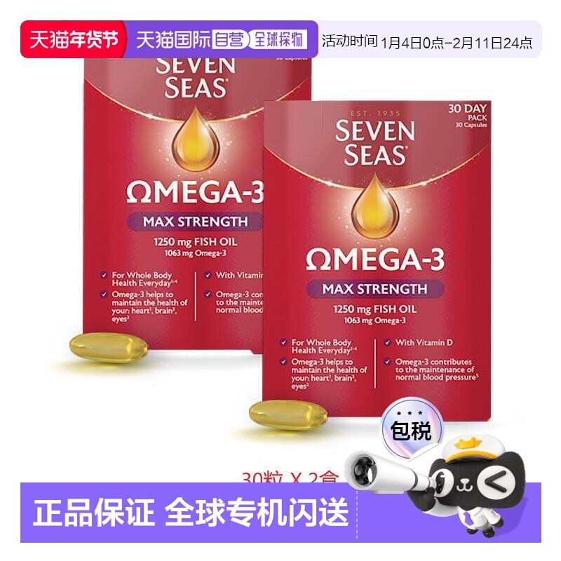 欧洲直邮Seven Seas七海健络Omega3鱼油维生素D2强健牙齿眼睛30粒,保健食品/膳食营养补充食品,鱼油/深海鱼油,淘宝优惠券,粉丝福利购,淘宝优惠卷