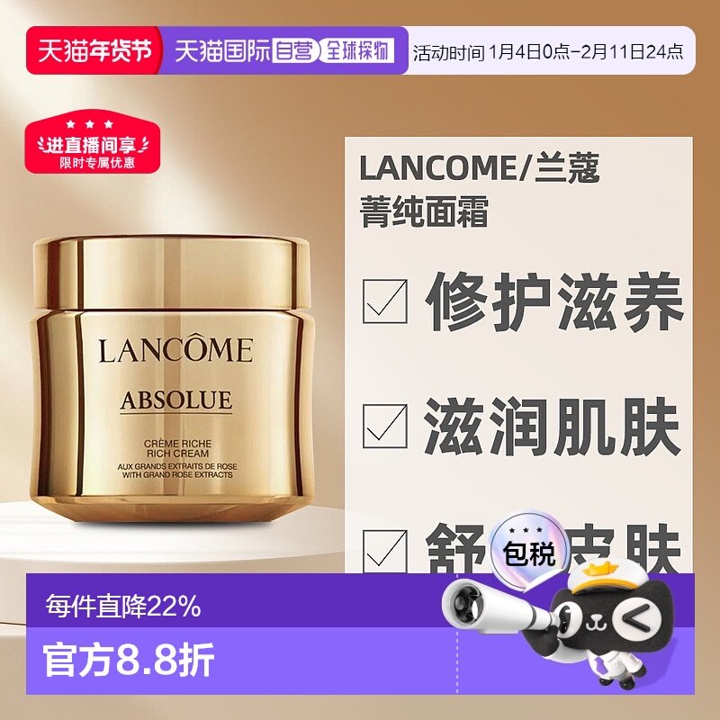 欧洲直邮Lancome 兰蔻全新菁纯逆龄面霜保湿滋润修护抗皱60ml正品