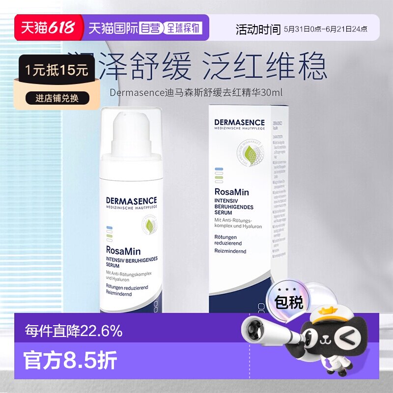 Dermasence迪马森斯舒缓去红精华玫瑰痤疮修复退红正品