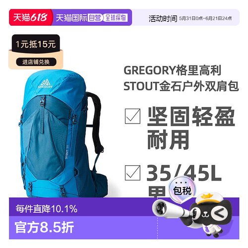欧洲直邮GREGORY格里高利STOUT金石双肩包户外徒步登山男款大容量