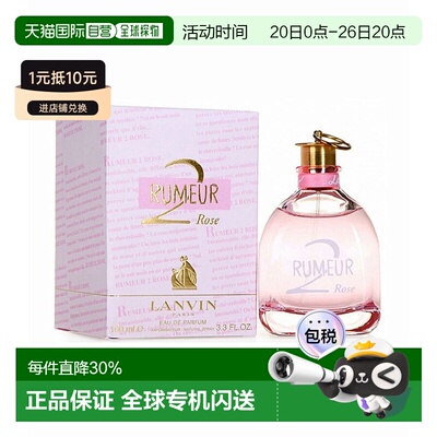 香港直邮lanvin浪凡玫瑰传说女士香水Edp. 30ml七夕礼物送女正品