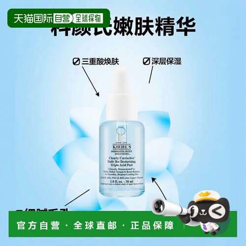 欧洲直邮Kiehl\'s科颜氏 嫩肤溜溜瓶精华30ml 三重酸焕肤透正品