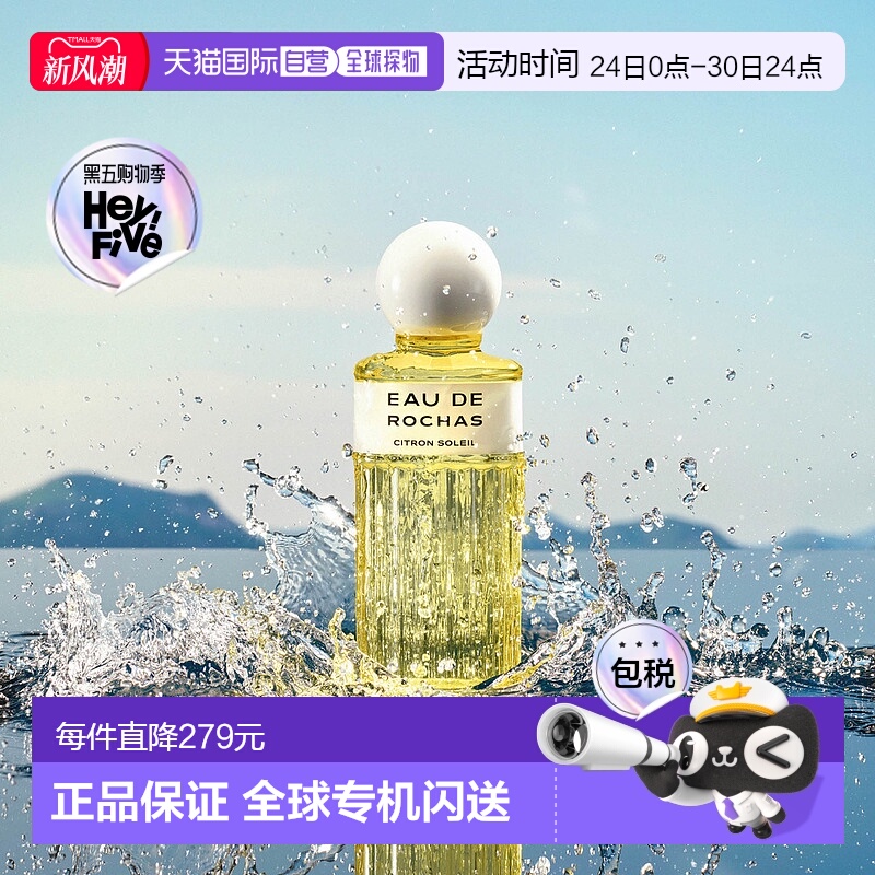 欧洲直邮Rochas 女士淡香香水淡香水柑橘柠檬麝香花香清新