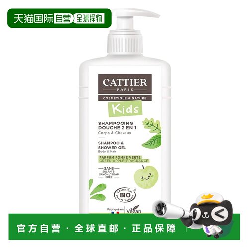 欧洲直邮Cattier加帝耶浴洗发水二合一青苹果香型 500ml正品温和