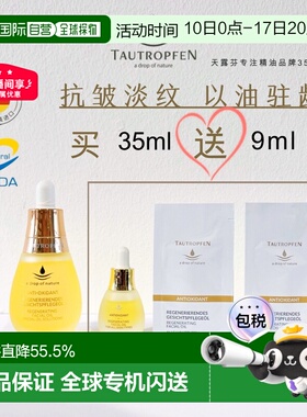欧洲直邮天露芬Tautropfen抗老紧致小灯泡精华油买一送三七正品