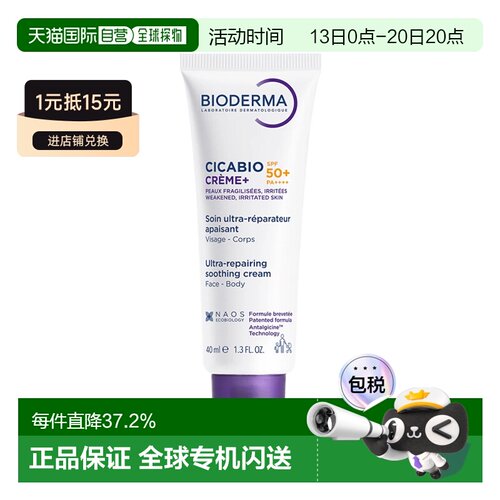 欧洲直邮Bioderma贝德玛 修复舒缓防晒多功能乳霜40ml SPF50+告