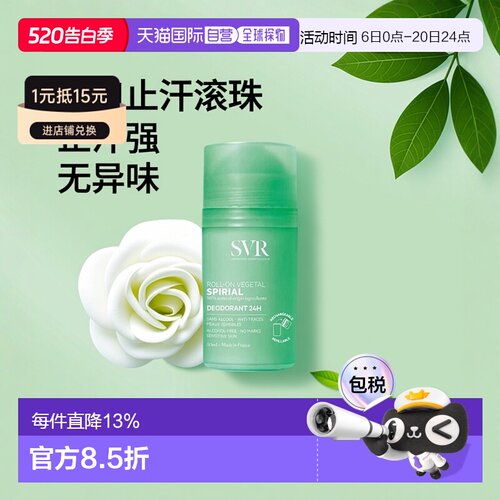 【效期至27年1月】欧洲直邮SVR舒唯雅24H植物止汗滚珠50ml正品