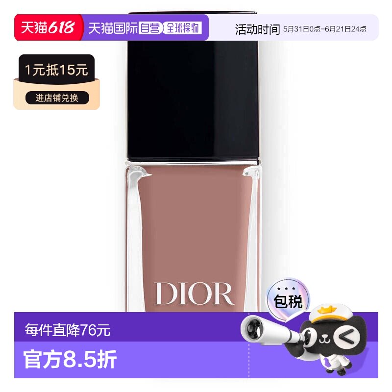欧洲直邮CHRISTIAN DIOR迪奥指甲油449气质烟粉 10ml正品卸甲水