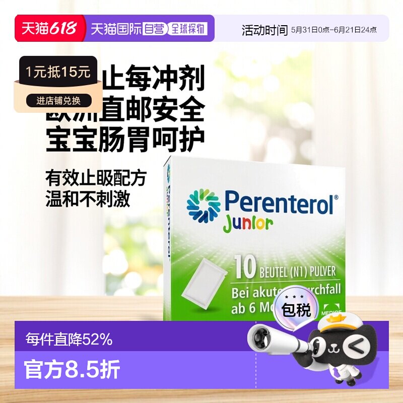 欧洲直邮德国药房Perenterol宝宝止泻冲剂10包肠胃炎拉肚腹泻6月+