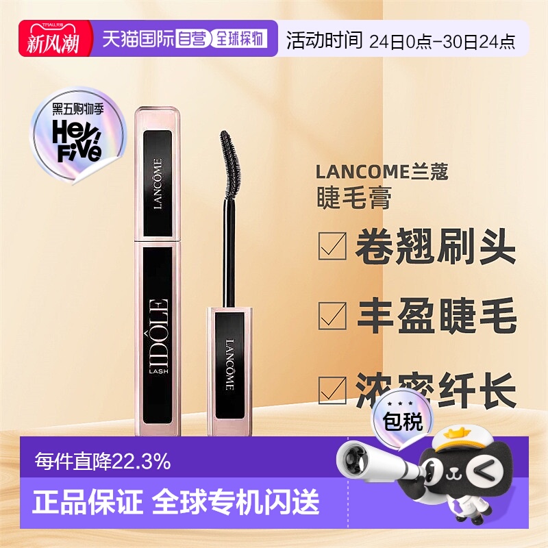欧洲直邮lancome兰蔻 女士睫毛膏 持久持妆易上色卷翘刷头 9ml