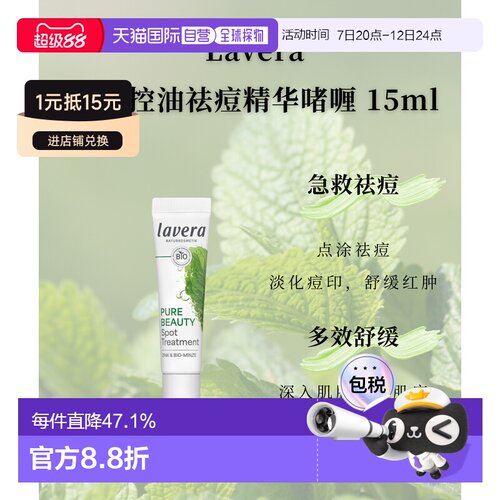 欧洲直邮Lavera拉薇德国有机薄荷控油祛痘精华啫喱15ml正品