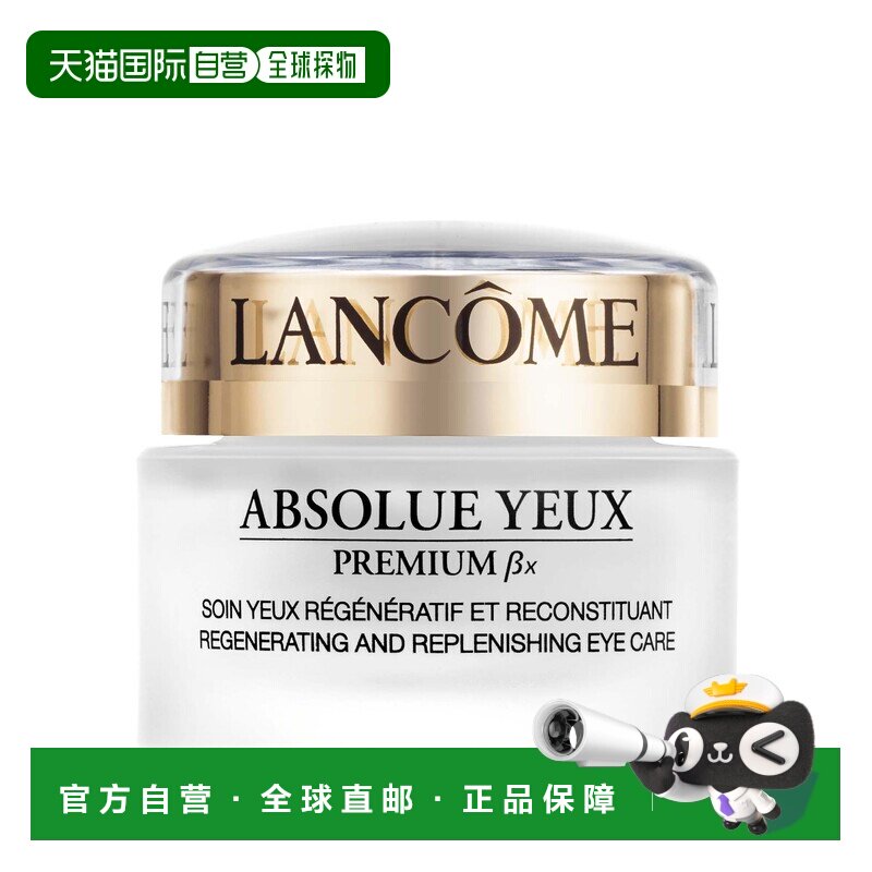 欧洲直邮LANCOME兰蔻护肤眼霜菁纯卓颜滋润淡化干纹滋润保湿正品