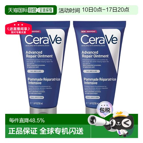 欧洲直邮CeraVe适乐肤万用强化修复膏 50mlx2修复屏障柔软再正品