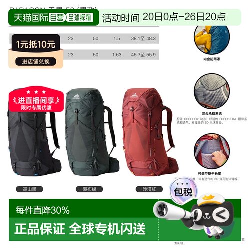 自营Gregory格里高利Paragon户外登山徒步背包双肩包38L/48L/58L