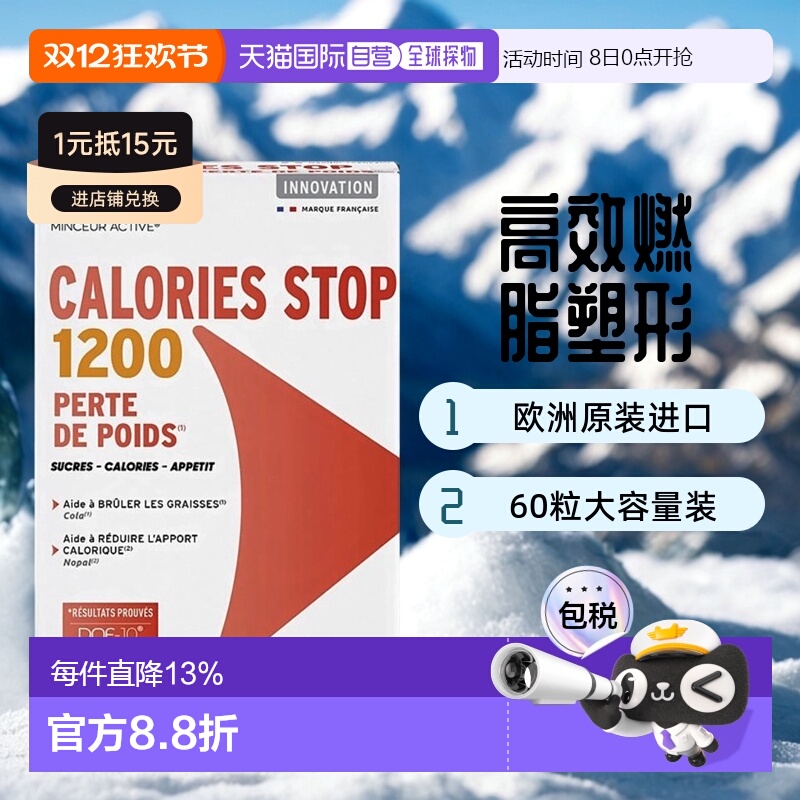 欧洲直邮EAFIT燃卡1200美体丸加强燃烧卡路里脂肪瘦S塑型纤60粒