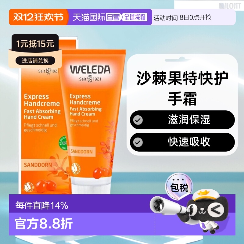 欧洲直邮德国Weleda维蕾德沙棘果特快护手霜50ml正品滋润化妆品