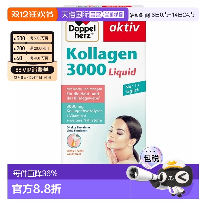 欧洲直邮德国双心胶原蛋白肽小分子口服液精华14袋锌生物素营养